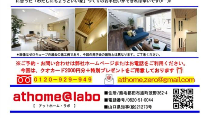 ファイナル*完成見学会 in 周南市 #ライフレーベル