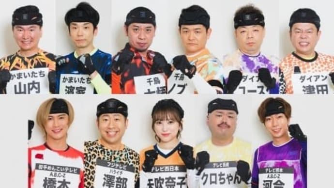 史上最大級の『逃走中』開催決定 『FNS27時間テレビ』人気番組コラボ企画のラインナップも続々