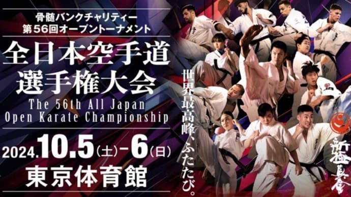 10月4〜6日(金〜日)は全日本大会関連で休館です