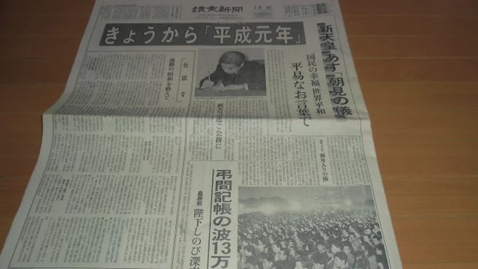 平成元年