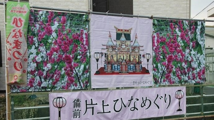 備前片上ひなめぐり~宇佐八幡宮