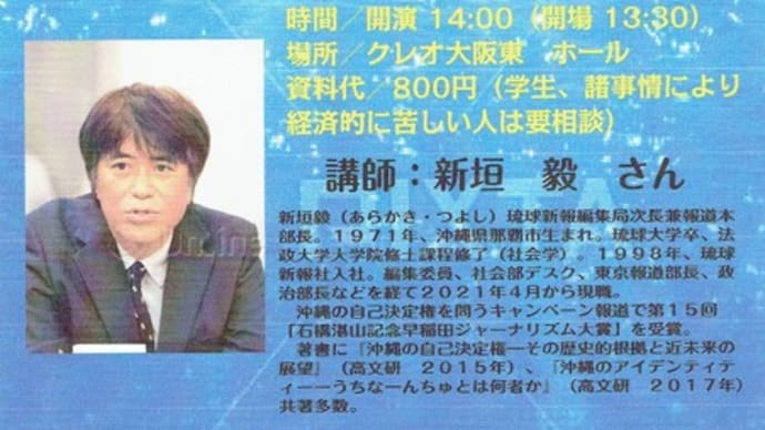 8/21 大阪アクション8周年集会 軍事要塞化進む琉球列島 「復帰」50年と沖縄の自己決定権
