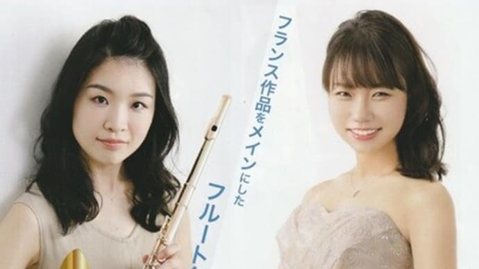 大久保祐奈&塚本芙美香 デュオ・リサイタル