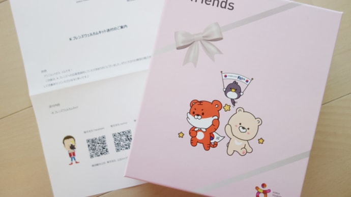K-friendsのオープニングイベントに当選しました