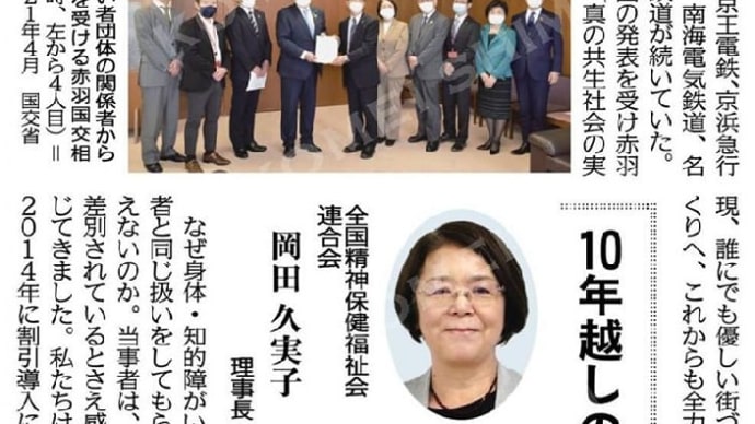 精神障がい者割引を巡っては、１７年に西日本鉄道が大手で初めて導入したものの、他の大手に拡大しないことが課題だった。 #精神障がい者割引
