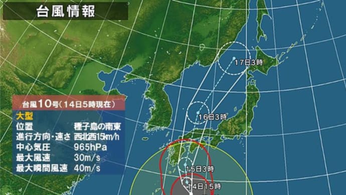 190814_台風10号は西日本に接近・上陸へ