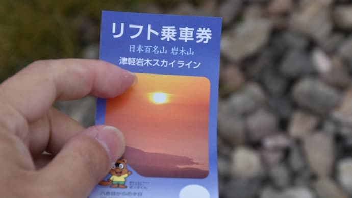 もみじ狩り 青森県弘前市 津軽岩木スカイライン(6)9合目から下りリフト