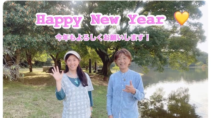 謹賀新年!