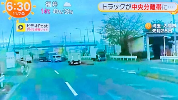 埼玉でヴォケがダンプトレーラーで逆走、中央分離帯に乗り上げながら反対車線の車2台に打つかる