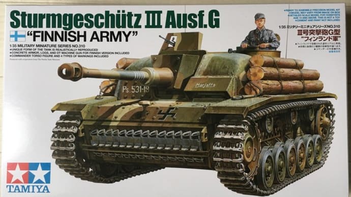 RC可動化 Ⅲ号突撃砲G型 フィンランド軍(その1)
