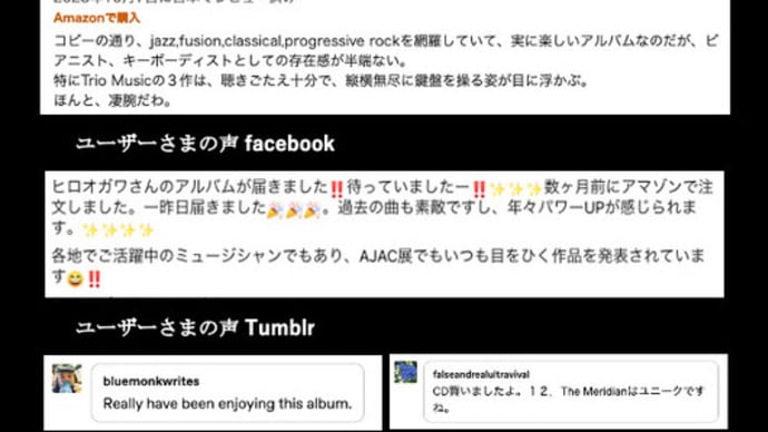 新譜「crossroads」レビューやユーザーさまの声など