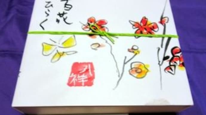 たか田八祥さんのお弁当 百花ひらく!