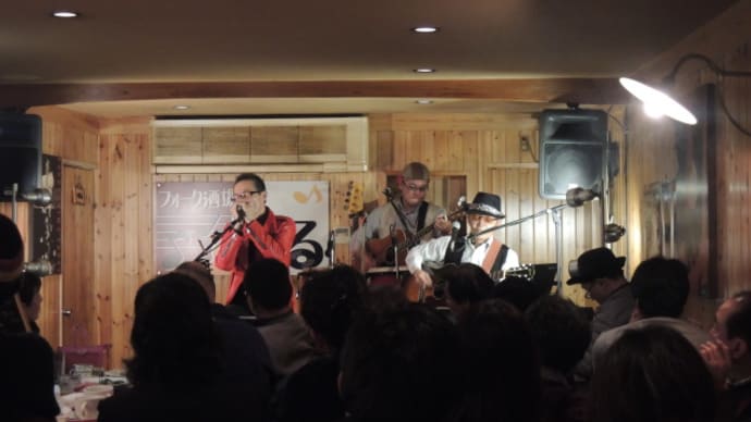 超満員御礼!『一期一会 LIVE 2014@フォーク酒場たる』終了(^^)/