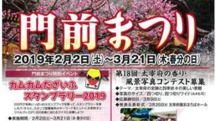 令和3年 太宰府天満宮門前まつりは中止になりました。