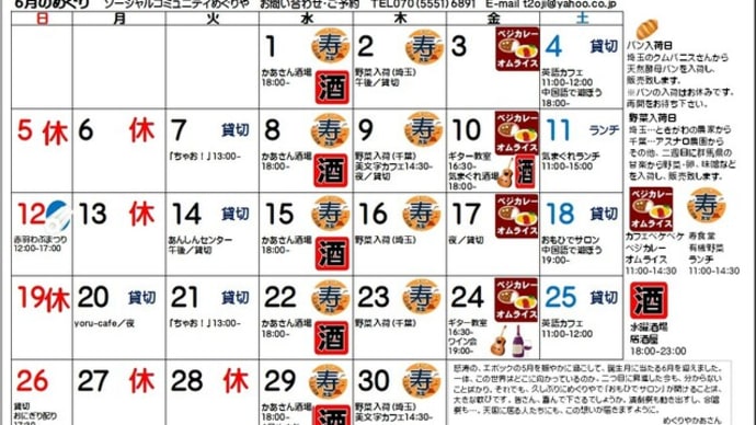 6月のめぐりやの予定です。