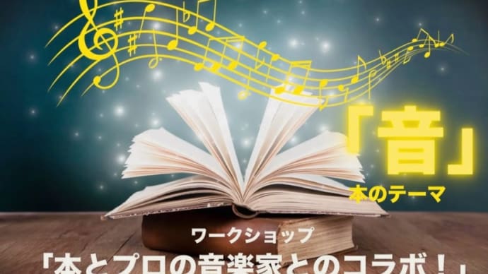 本のワ「音」