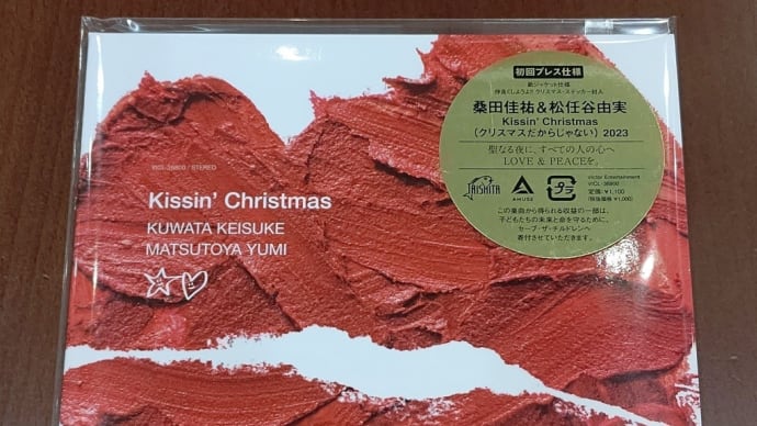 Kissin’ Christmas☆♡しゃぶ葉