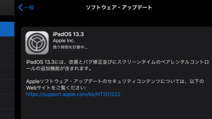 アップデート情報　iPadOS 13.3