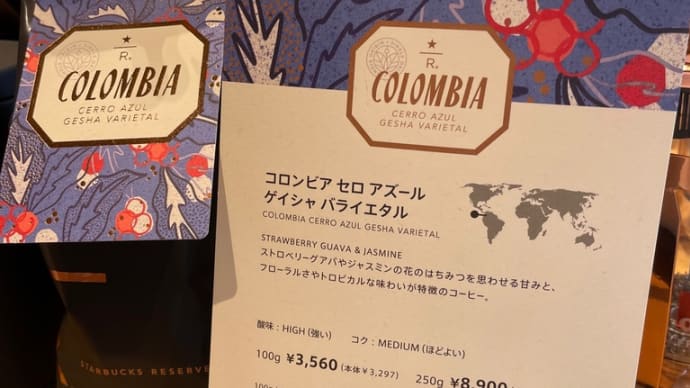 スターバックス☆リザーブストア