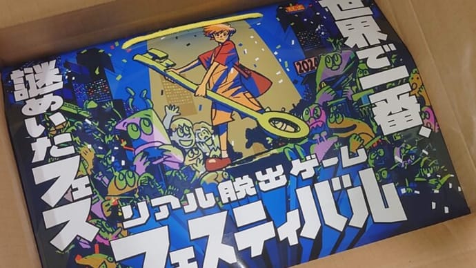 リアル脱出ゲームフェスティバル グッズ