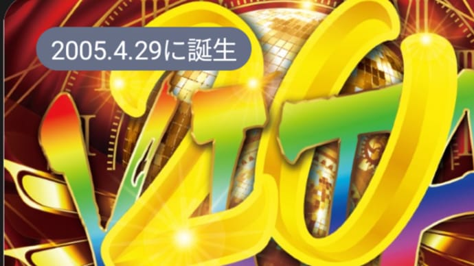 ビータプローバー周年月間って伝えなきゃ
