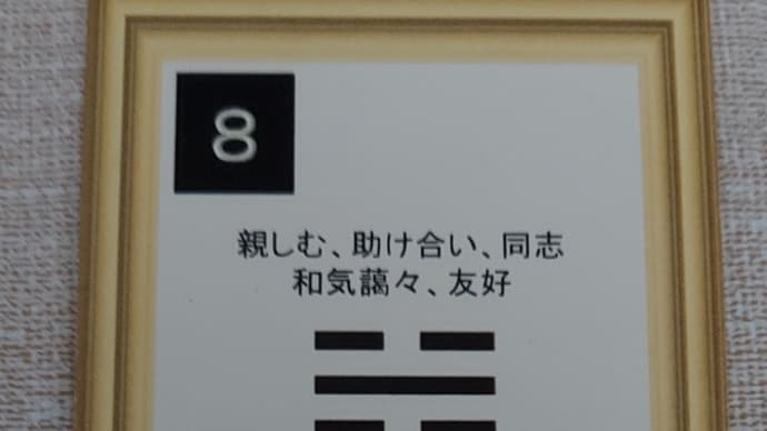 ニ黒土星中宮の日