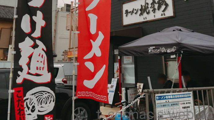 ラーメン桃李路(とうりみち)@唐橋:8周年記念限定第3弾トマトンコツラーメン&サラダ仕立ての塩ラーメン炒飯セット