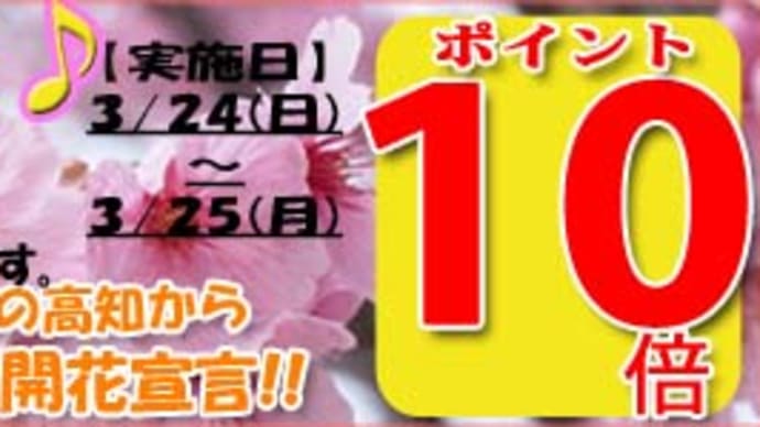 春の大感謝祭のお知らせ&日本酒オリジナルギフト「桂月CEL24,亀泉CEL24」@西寅