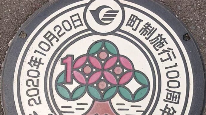 マンホールカード(宇美町)