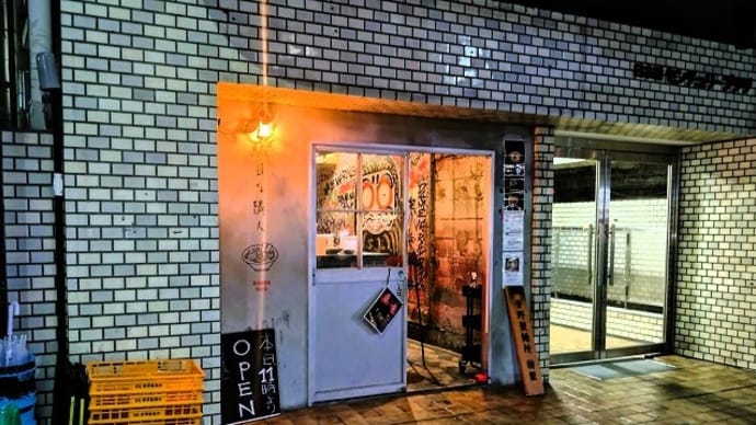 人形町・駄目な隣人