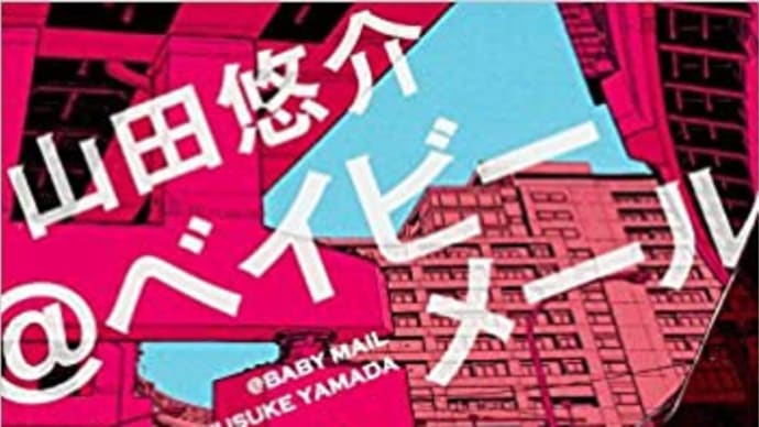 ハッシュタグ 山田悠介 Goo Blog Gooブログ ハッシュタグ 山田悠介 Goo Blog Gooブログ