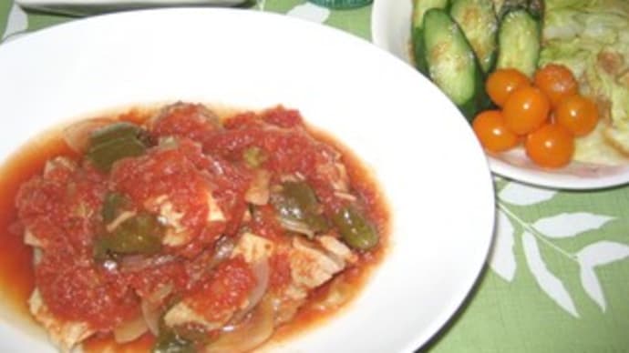 ヘルシオレシピ～鶏肉のトマト煮