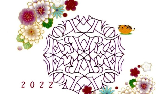 2022年 NEW YEAR