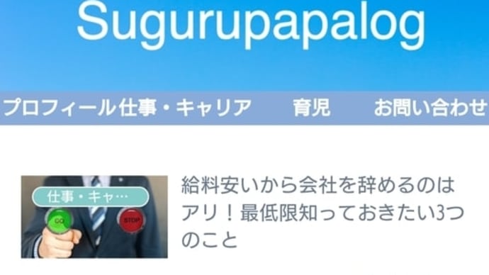 育児がんばってるパパ 応援します！