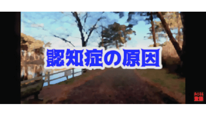 認知症の原因は植物油にあった