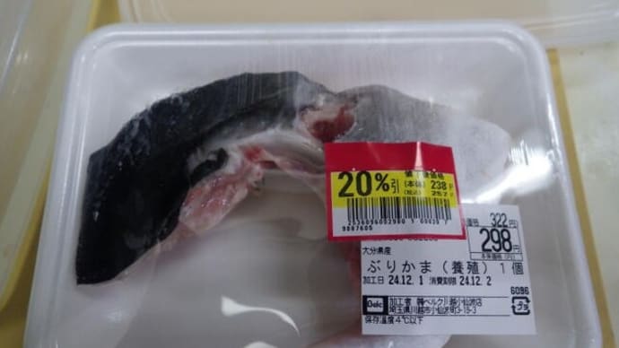 かま だって鰤(ぶり)