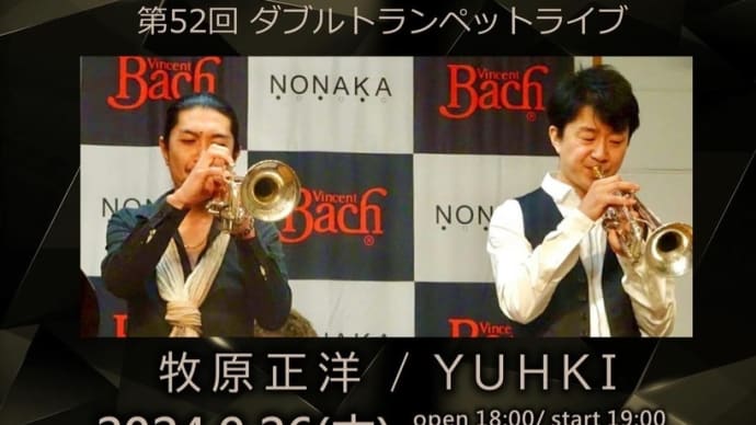 第52回ダブルトランペットライブ