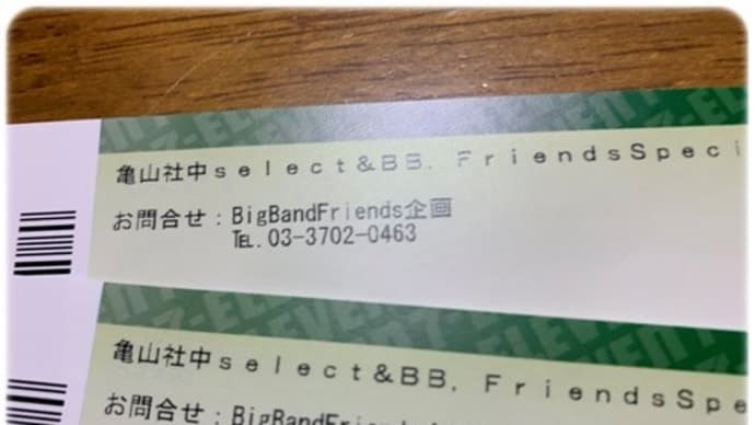 亀山社中select&BB.FriendsSpecialLive