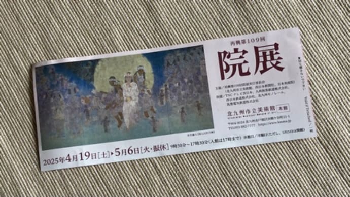 院展に行ってきました