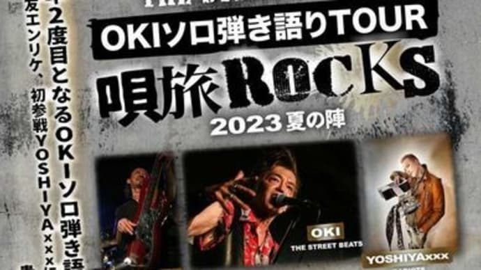 唄旅ROCKS 2023夏の陣「名古屋 RAD SEVEN」7/15（土）＜その２＞