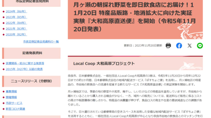 奈良市LocalCoop大和高原プロジェクト