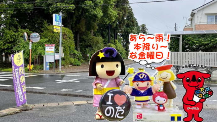 野田市観光協会員【公式】エア~発動。。。ミュージックから御用達まで!な都市伝説更新!