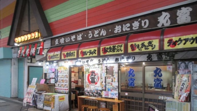 「立ち喰いそば・うどん・おにぎり 丸富」、11月の560円セットメニューは、五目そば+ふりかけごはん