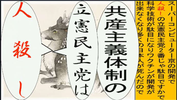 日本の名画で共産主義体制の立憲民主党を人殺しと訴えるアニメーション　幸野楳嶺編１