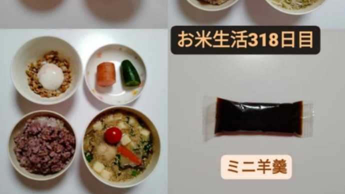 お米の日