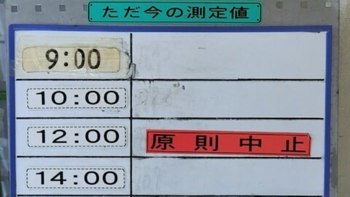 「熱中症予防のWBGT℃数値」でスポーツセンターの告知は「原則中止」です