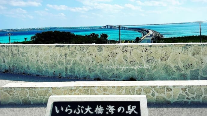 【伊良部島】宮古ブルーを眺めながら宮古そばを@伊良部大橋 海の駅