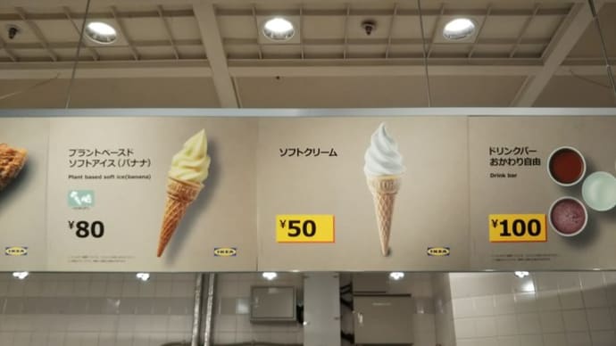 ソフトクリームが50円！