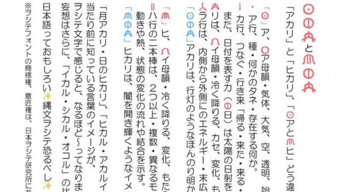 ヲシテ文字瞑想✨️「アカリ」と「ヒカリ」