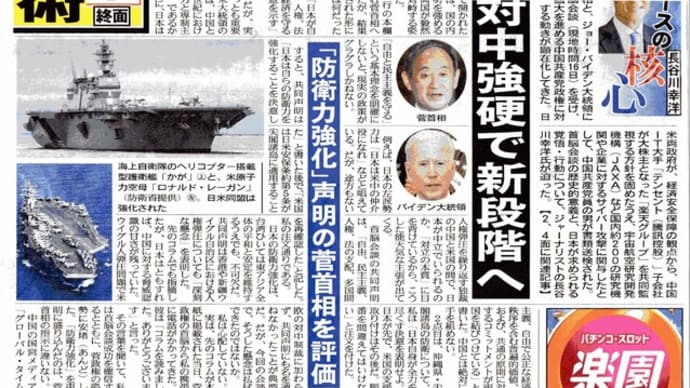 日米両国の同盟は台湾海峡などの有事に備えの政府の戦略や軍の方針一体化まで進む！！中朝韓は対象敵！！